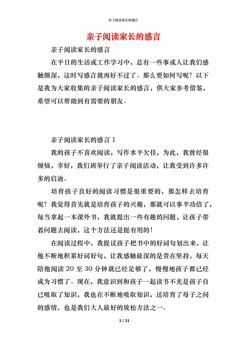 精编亲子阅读家长的感言