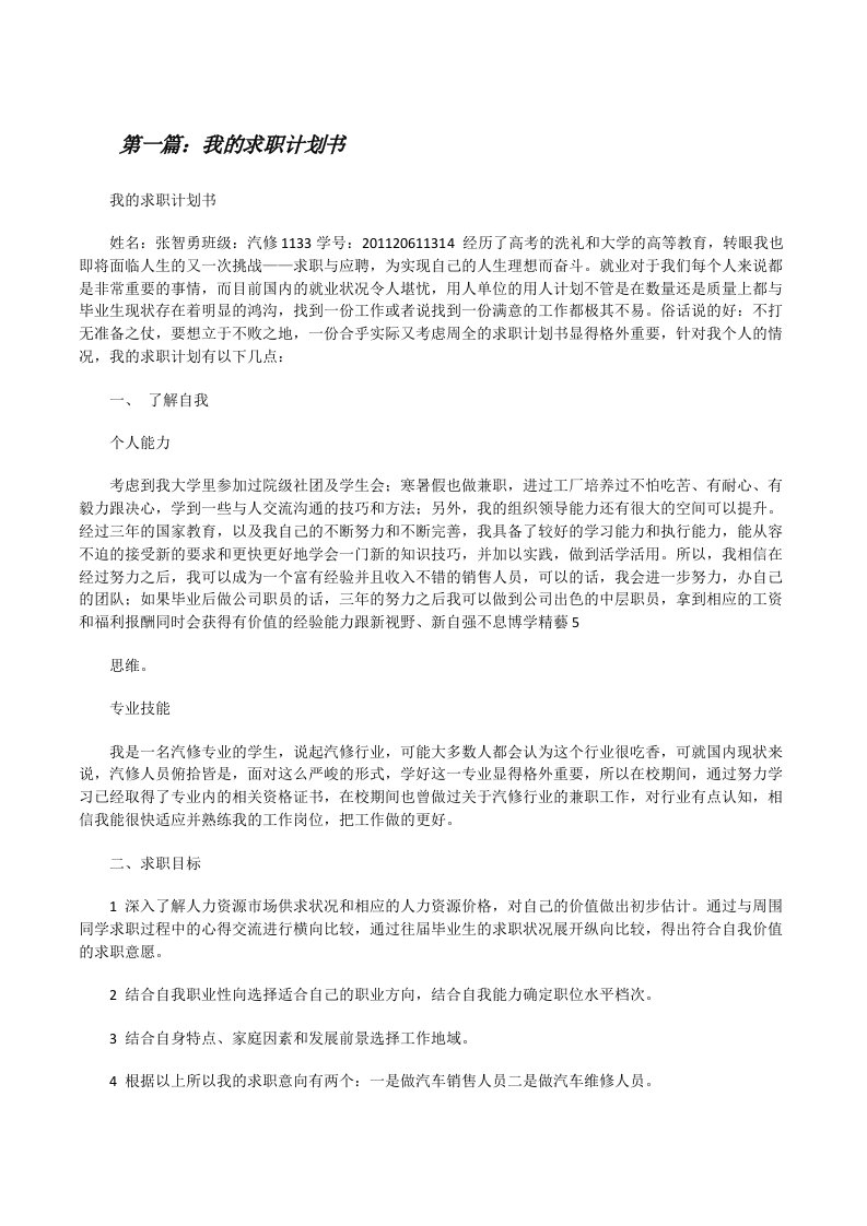 我的求职计划书[修改版]