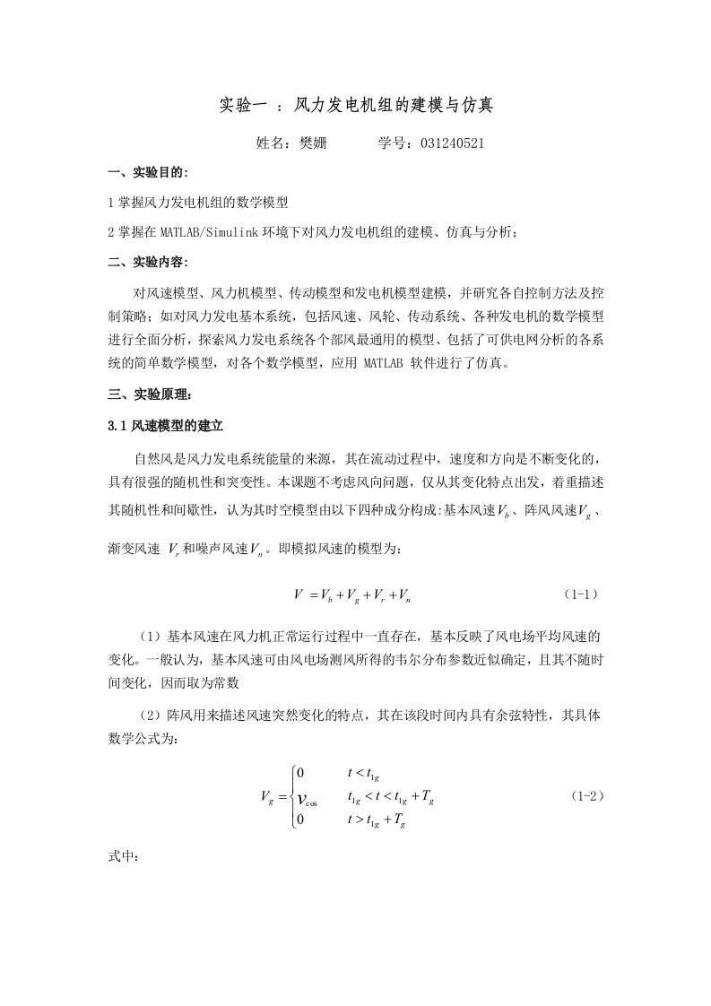 风电实验报告