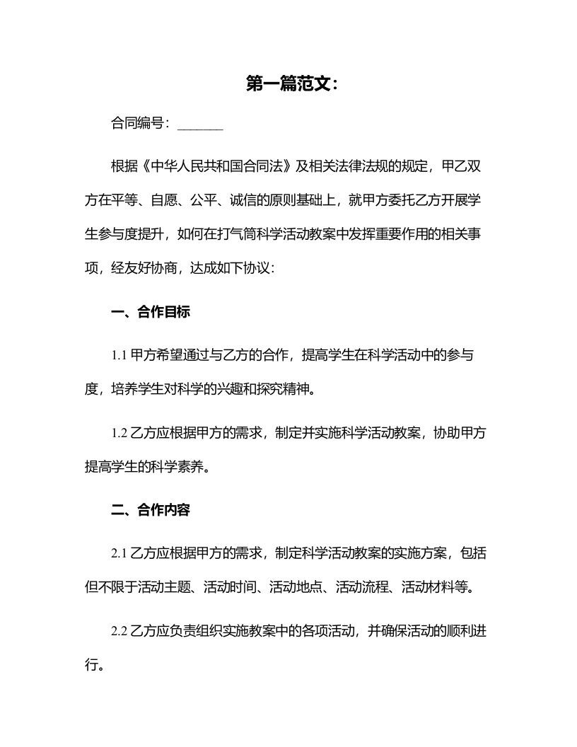 学生参与度提升，如何在打气筒科学活动教案中发挥重要作用