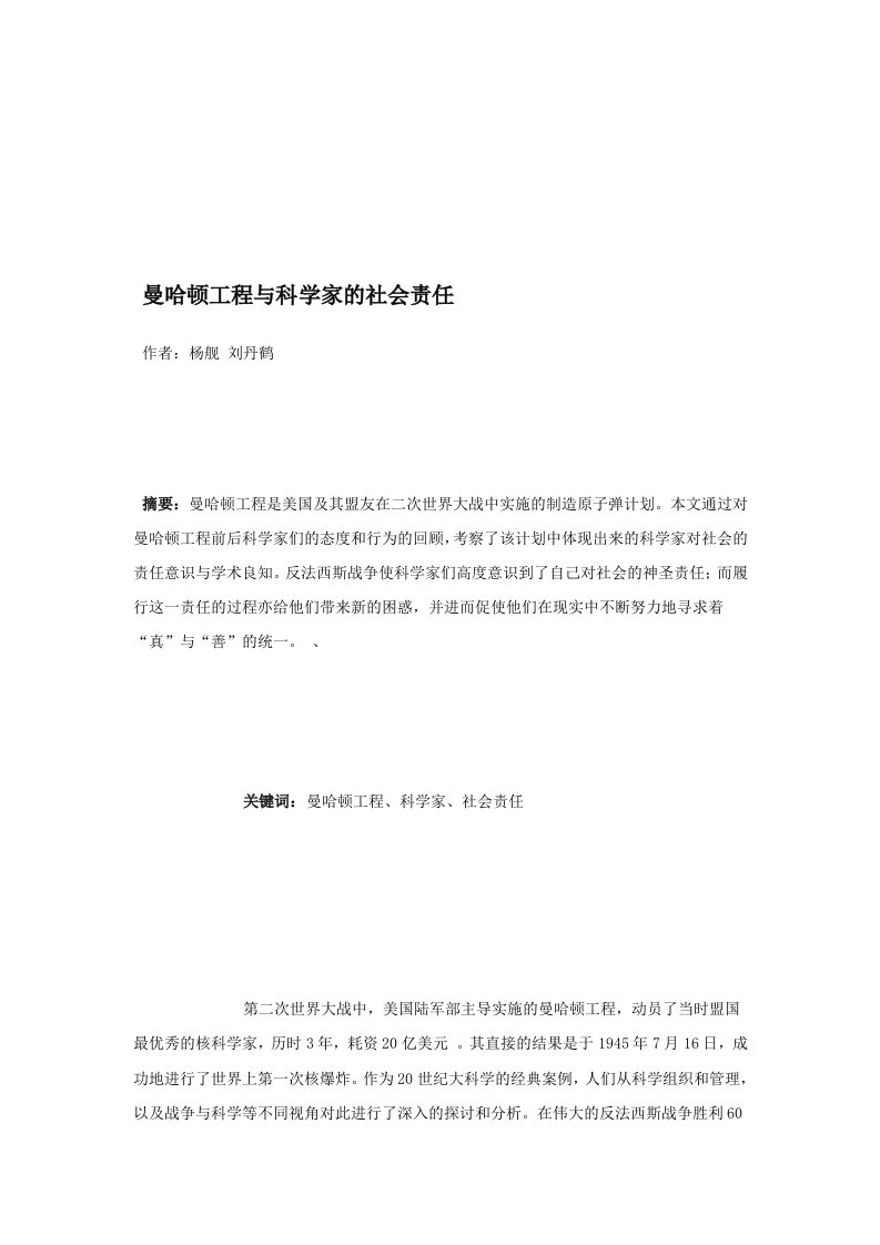 曼哈顿工程与科学家的社会责任