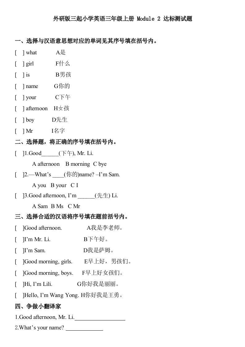 外研版（三起）小学英语三年级上册