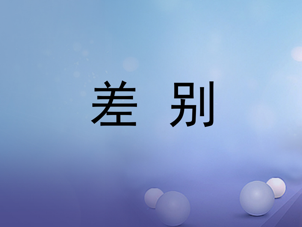 春四年级语文下册