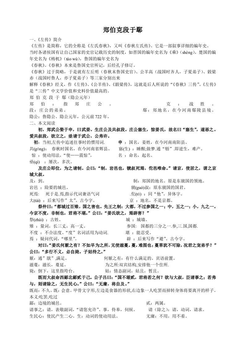 古汉语课文解析