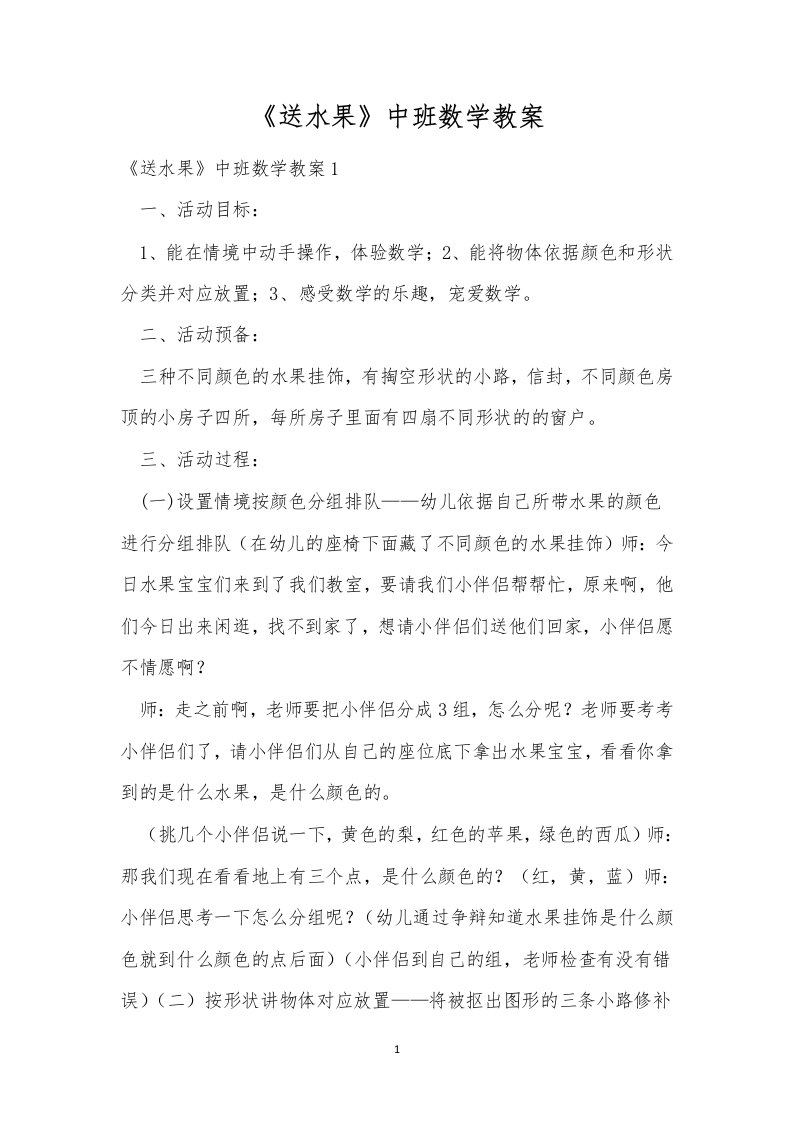 《送水果》中班数学教案