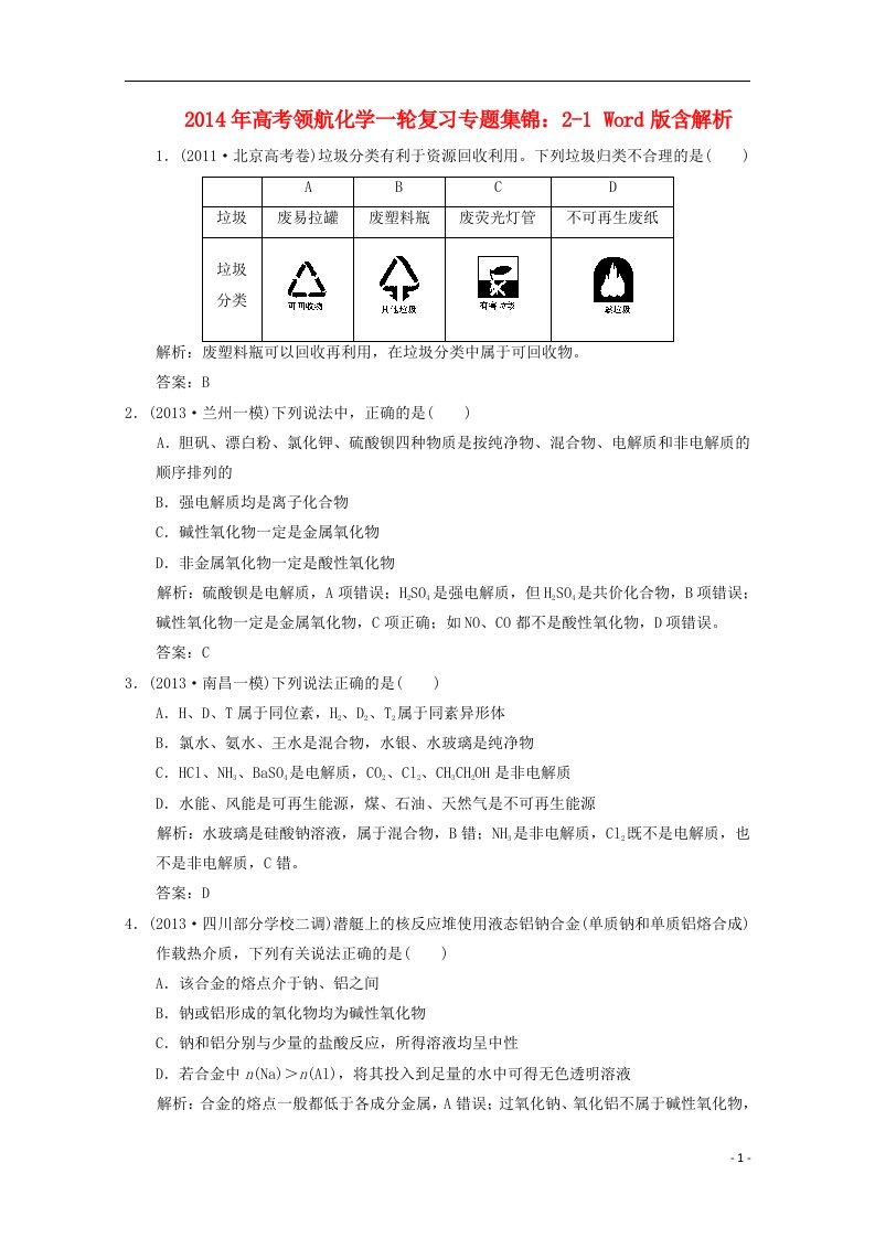 高考化学一轮复习