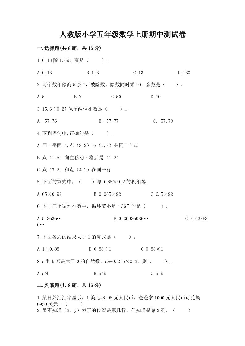 人教版小学五年级数学上册期中测试卷含完整答案【夺冠】