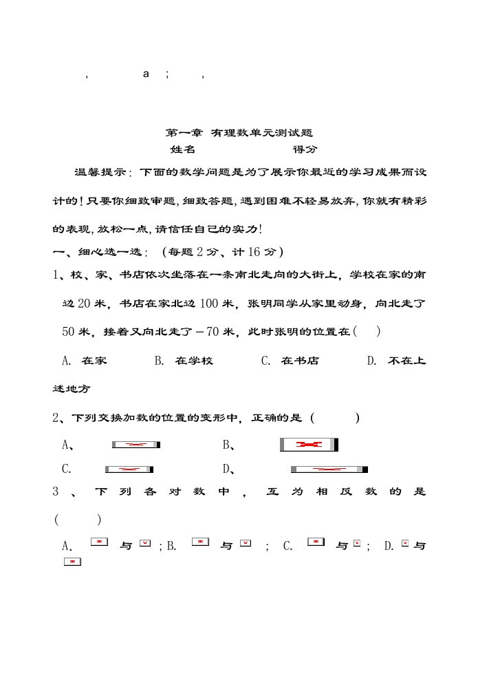 Cwmbewa初一数学第一章有理数单元测试题