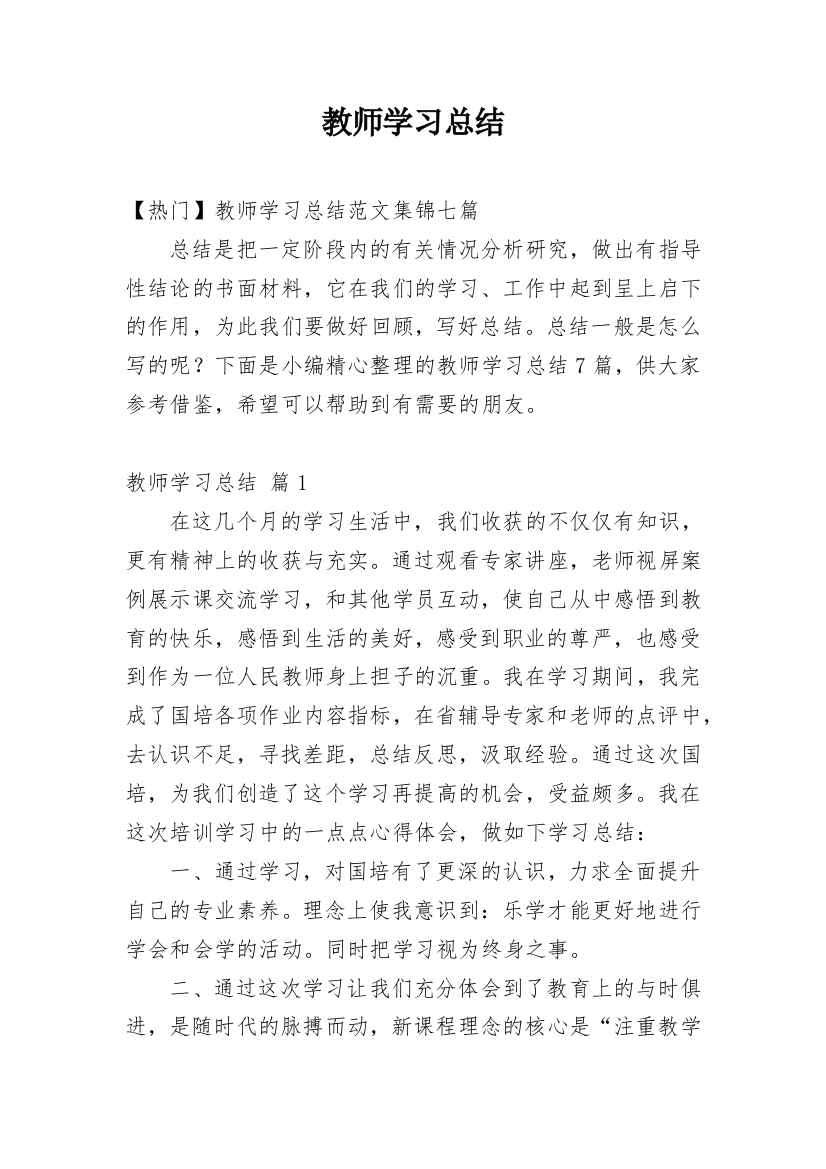 教师学习总结_127