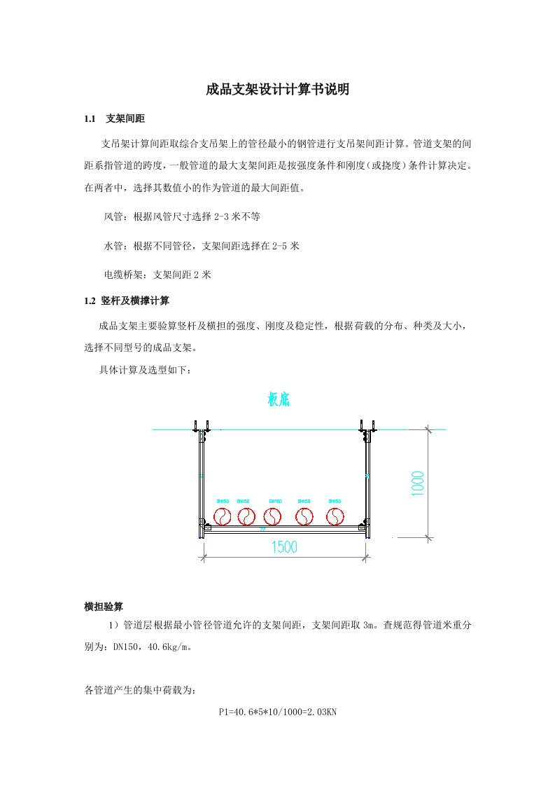 成品支架设计计算书说明