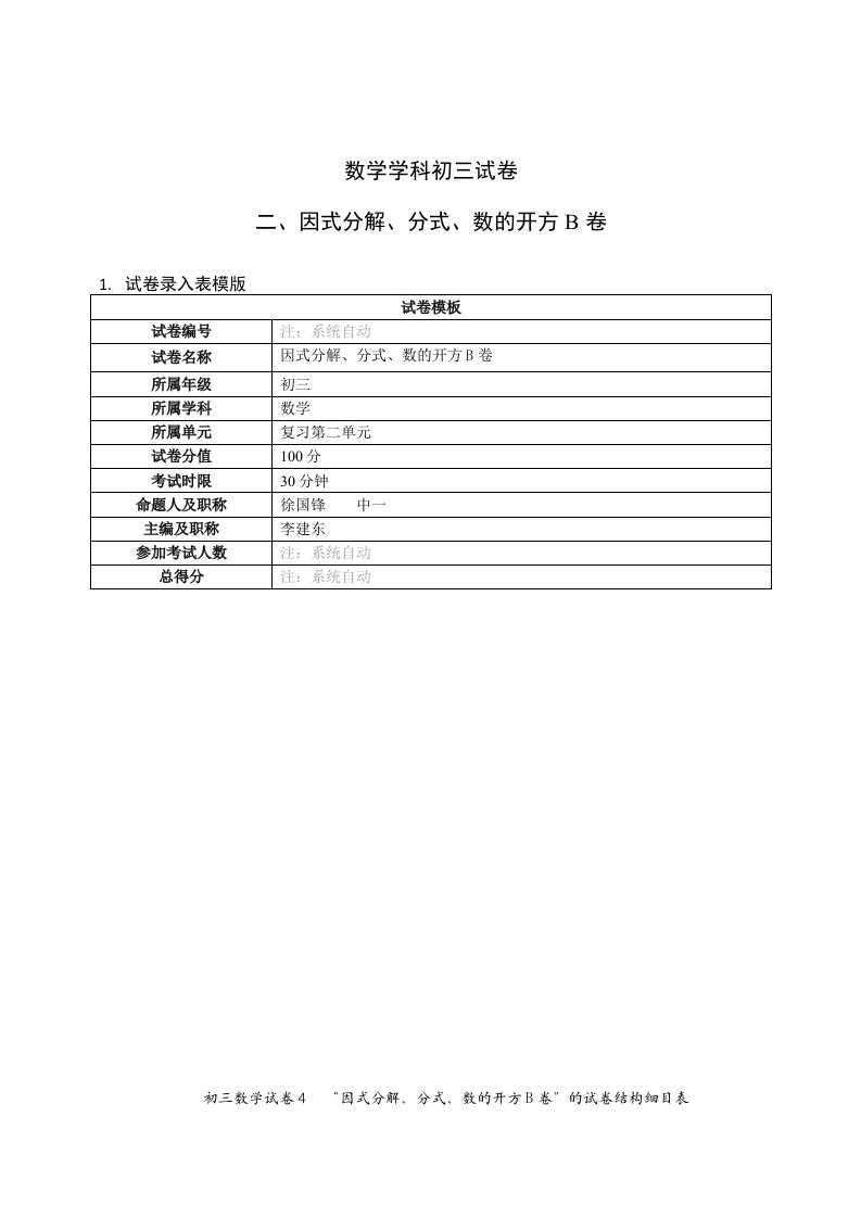 初三数学中考复习二因式分解、分式、数的开方