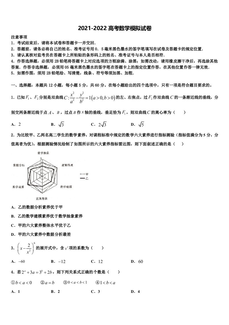 天津市滨海新区大港第八中学2022年高三第二次联考数学试卷含解析