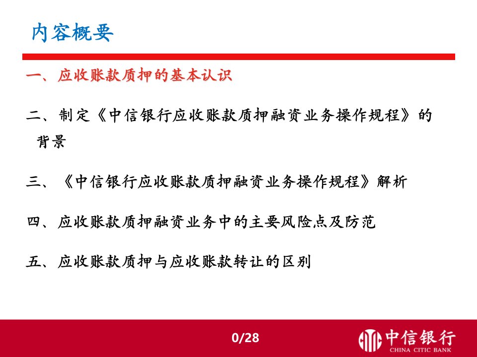 应收账款质押融资业务解析0