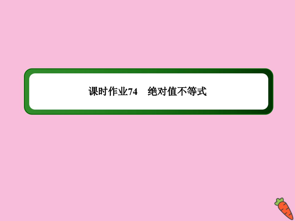 高考数学总复习