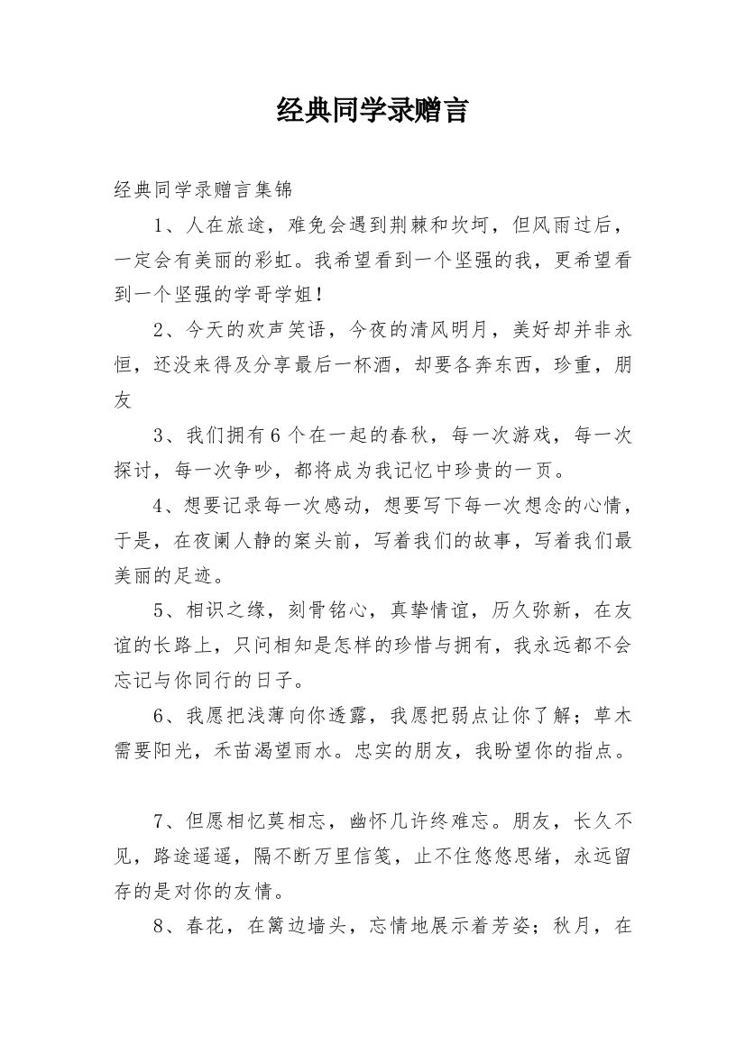 经典同学录赠言