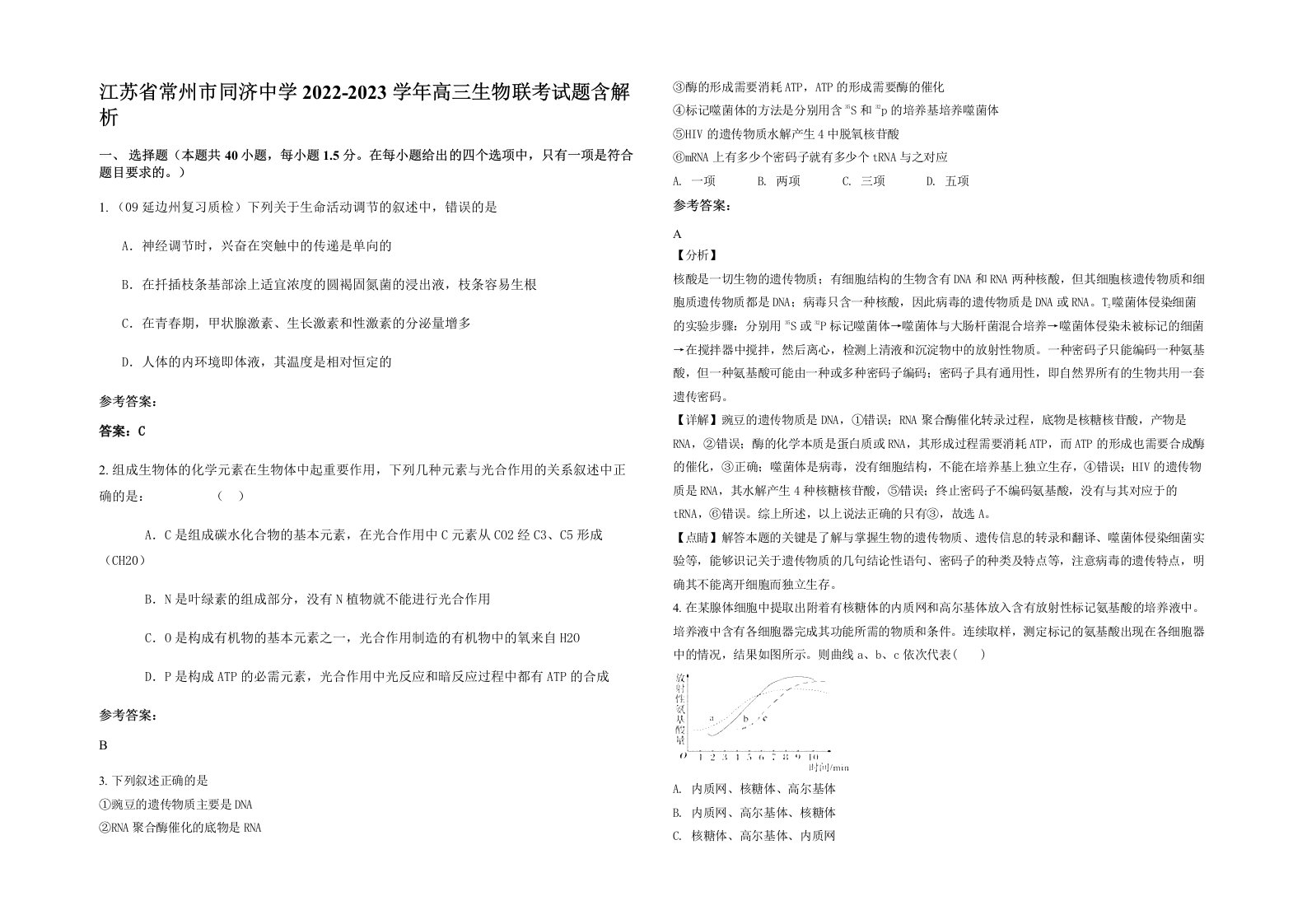 江苏省常州市同济中学2022-2023学年高三生物联考试题含解析