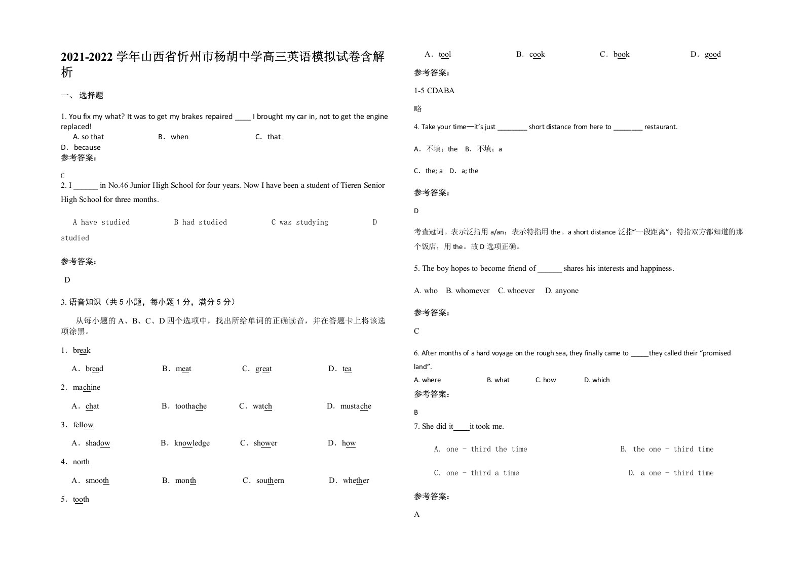 2021-2022学年山西省忻州市杨胡中学高三英语模拟试卷含解析