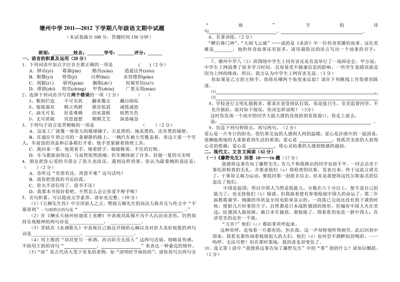 人教版八年级下册语文半期测试卷