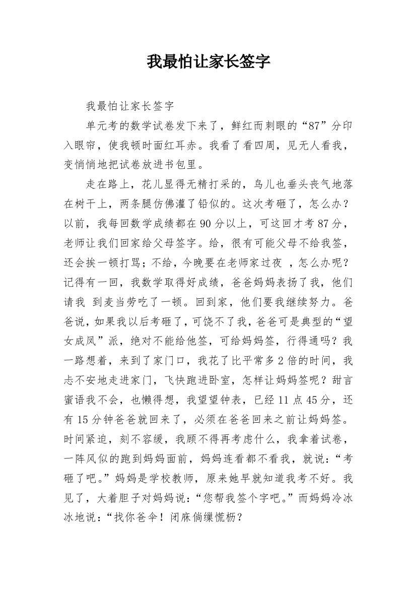 我最怕让家长签字