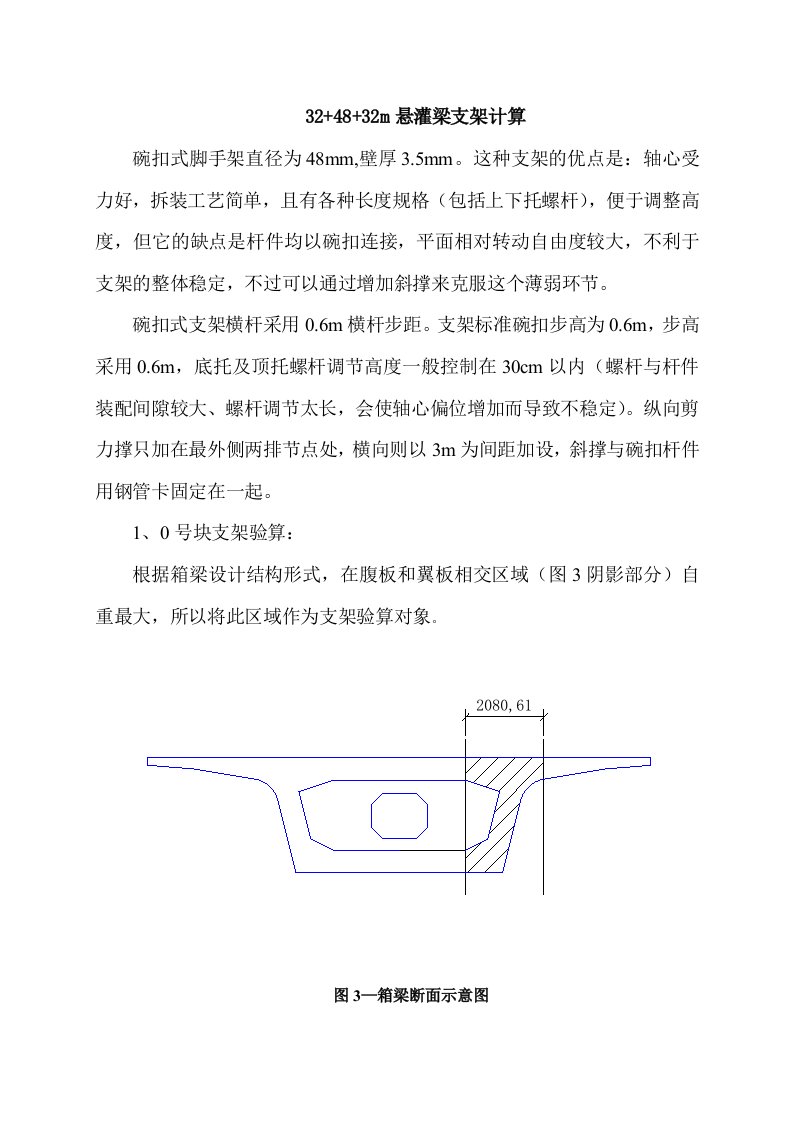 碗扣式脚手架计算