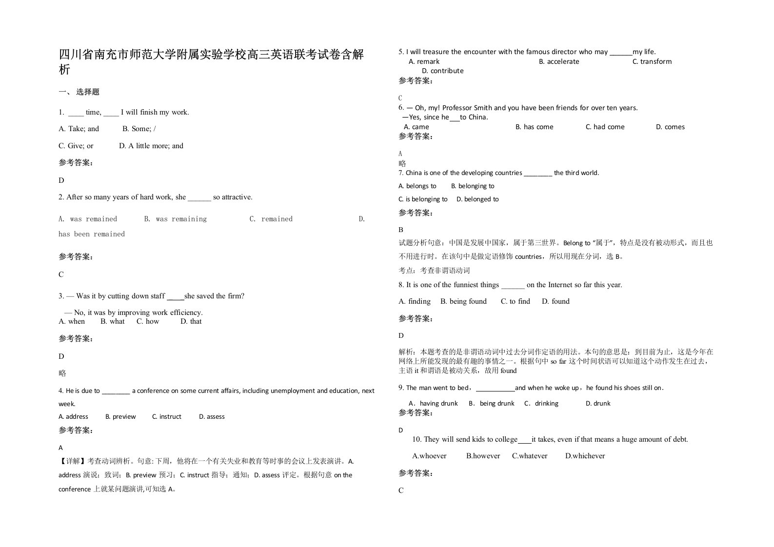 四川省南充市师范大学附属实验学校高三英语联考试卷含解析