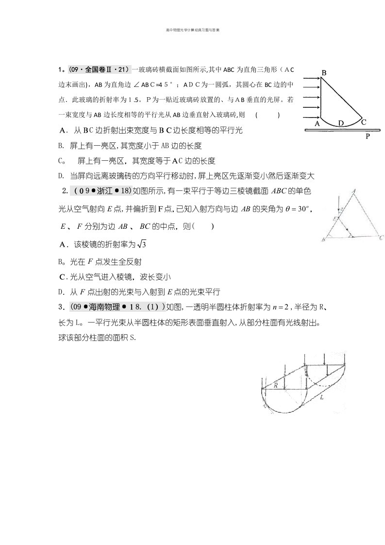 高中物理光学计算经典习题与答案