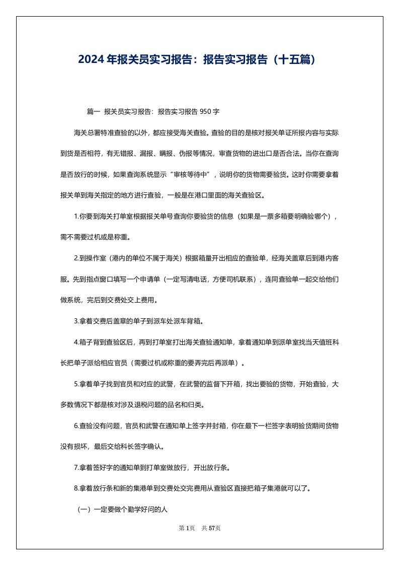 2024年报关员实习报告：报告实习报告（十五篇）