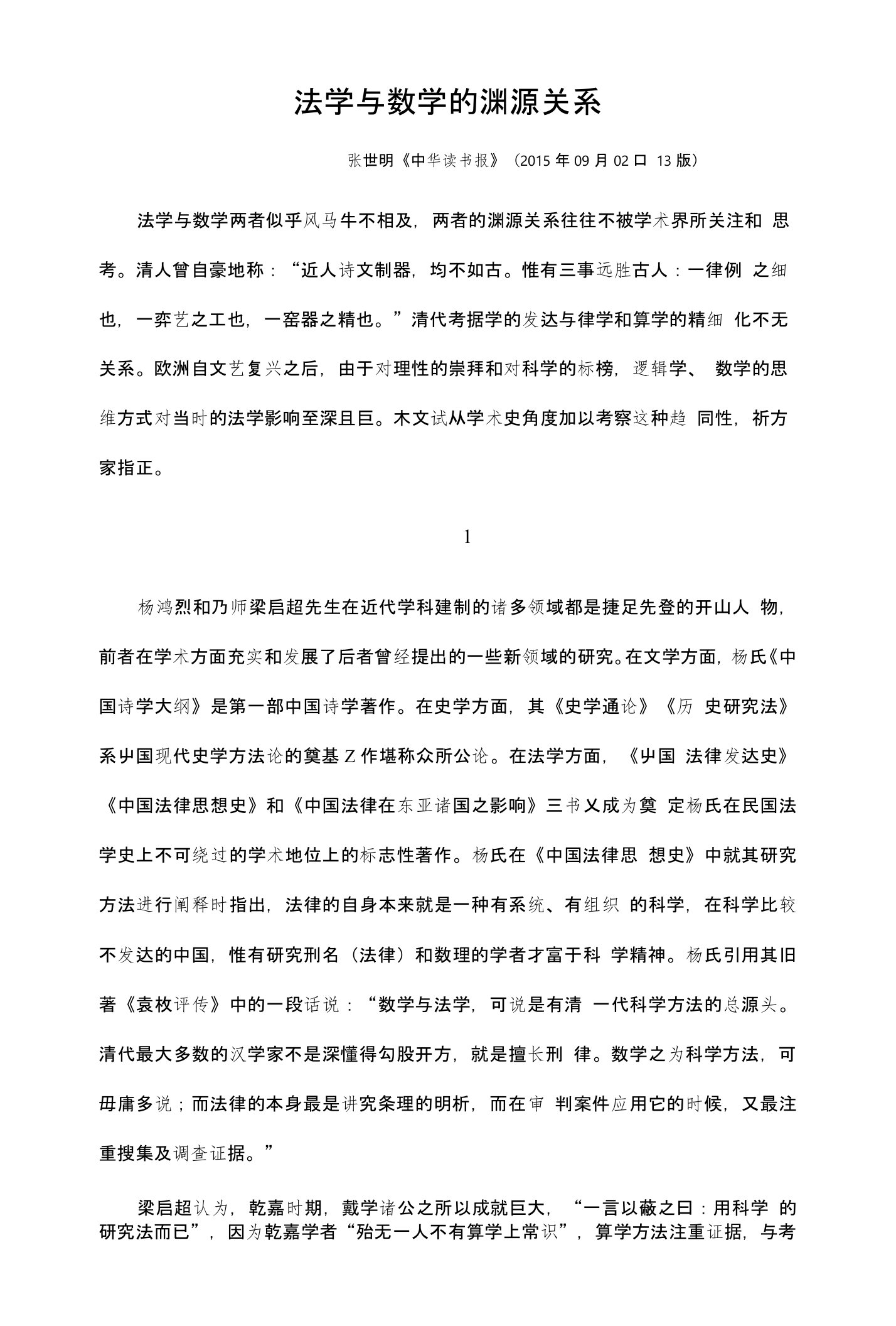 法学与数学的渊源关系