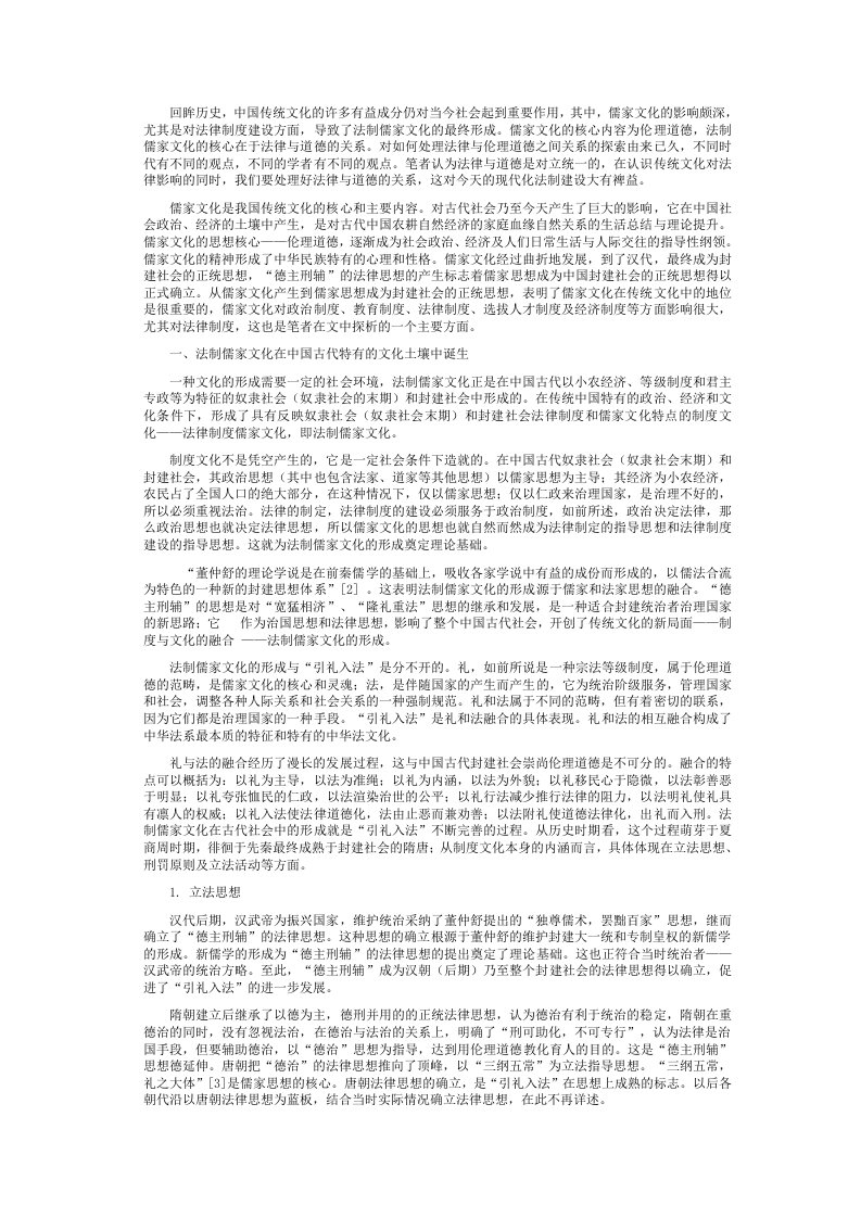 中国文化概论论文