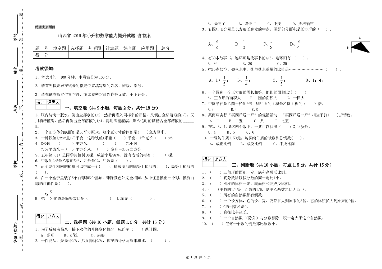 山西省2019年小升初数学能力提升试题-含答案