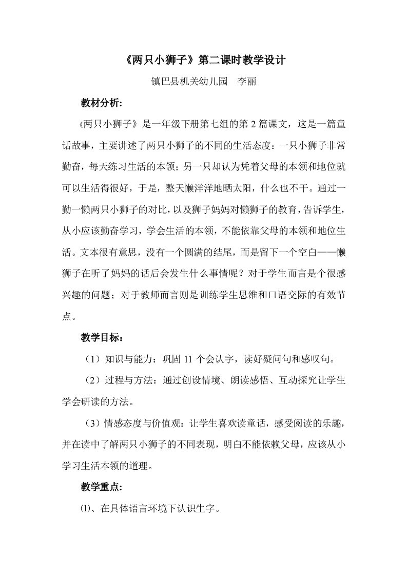 两只小狮子教学设计李丽