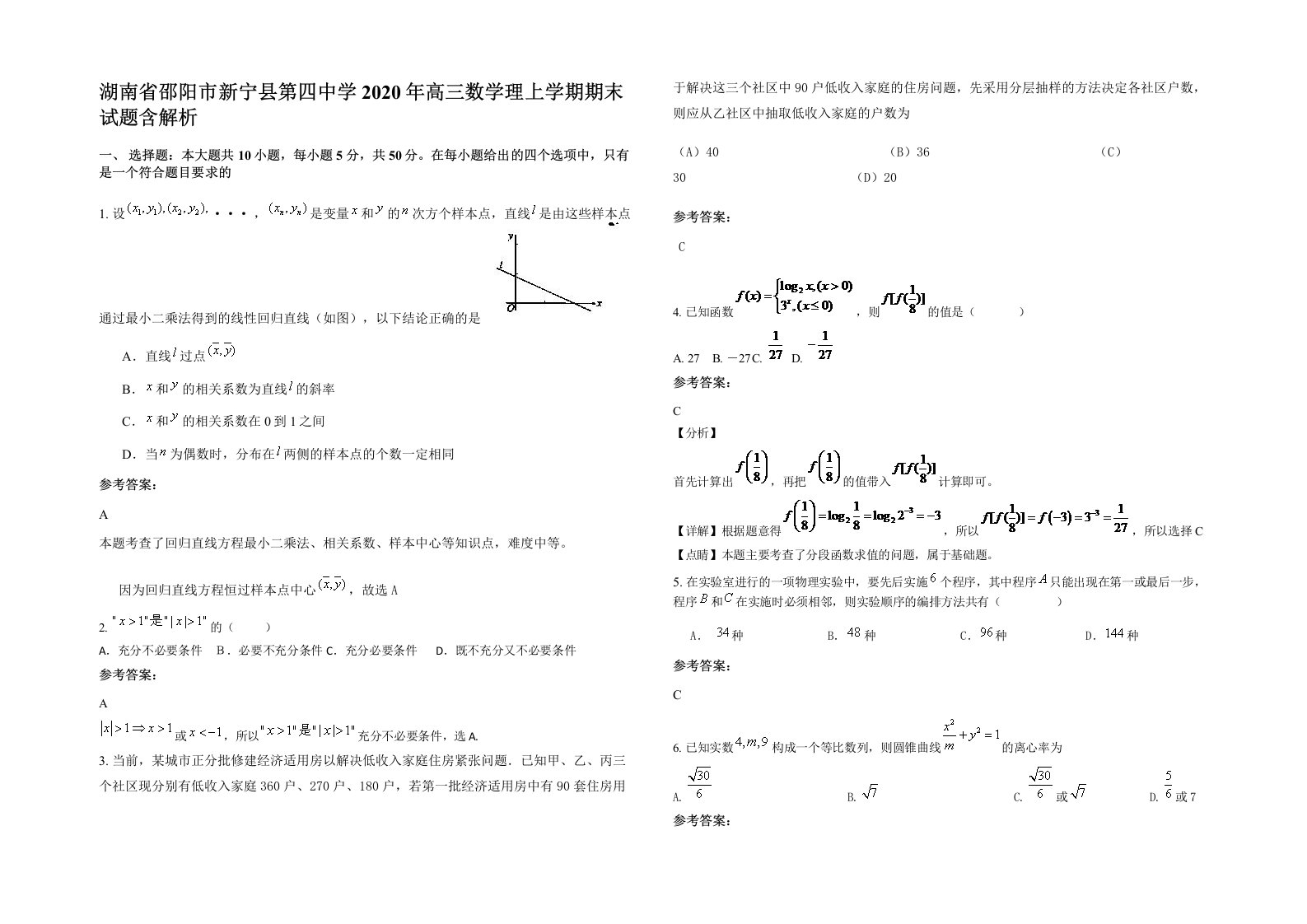 湖南省邵阳市新宁县第四中学2020年高三数学理上学期期末试题含解析