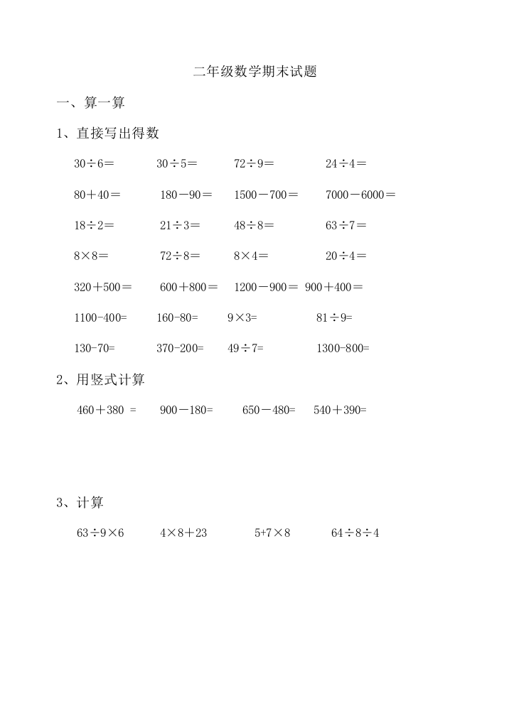 人教二年级上册数学期末试题