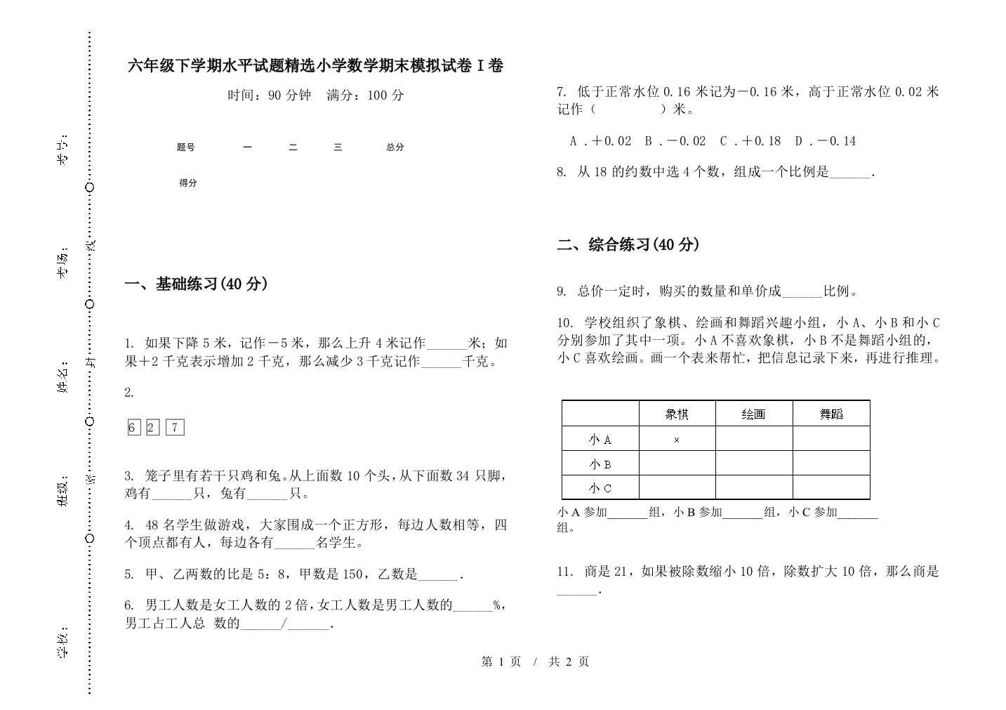 六年级下学期水平试题精选数学期末模拟试卷