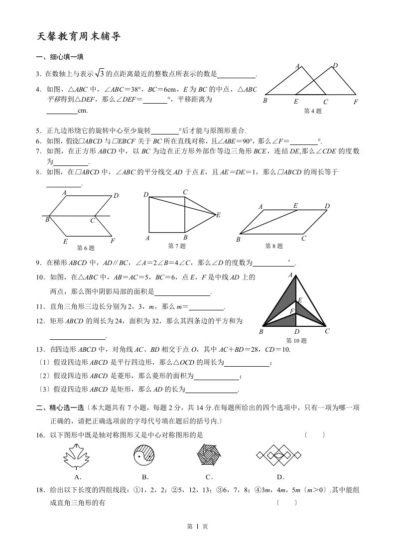 [初二数学几何试题](含答案)