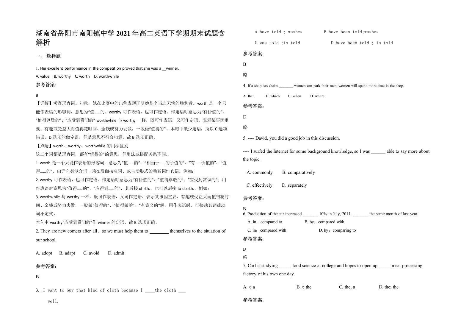 湖南省岳阳市南阳镇中学2021年高二英语下学期期末试题含解析