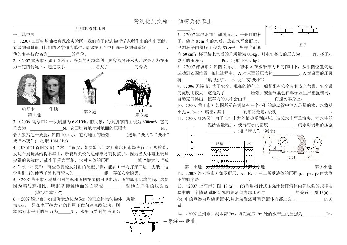 固体压强和液体压强练习题(共4页)