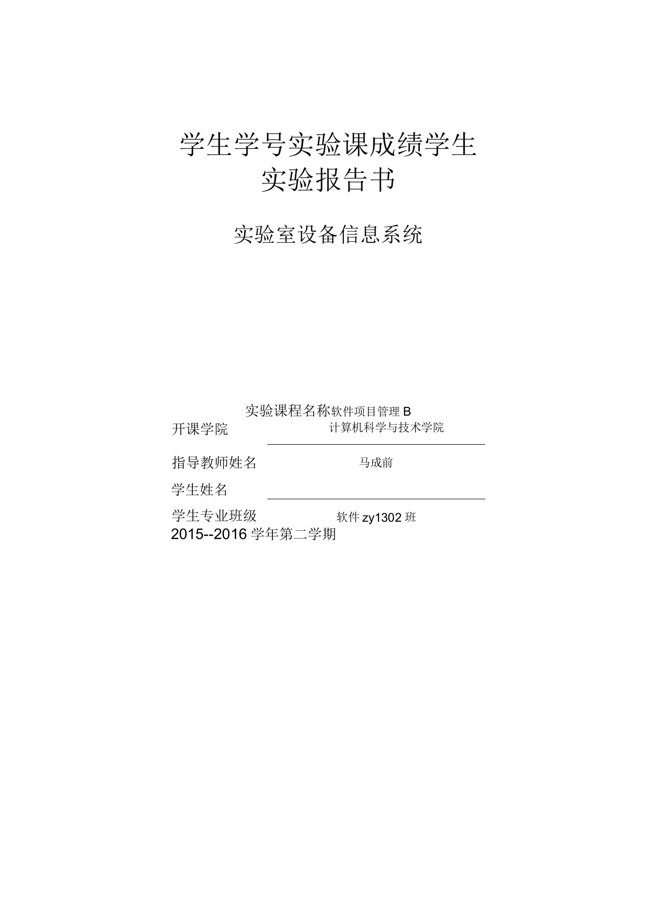 武汉理工大学软件项目管理实验报告