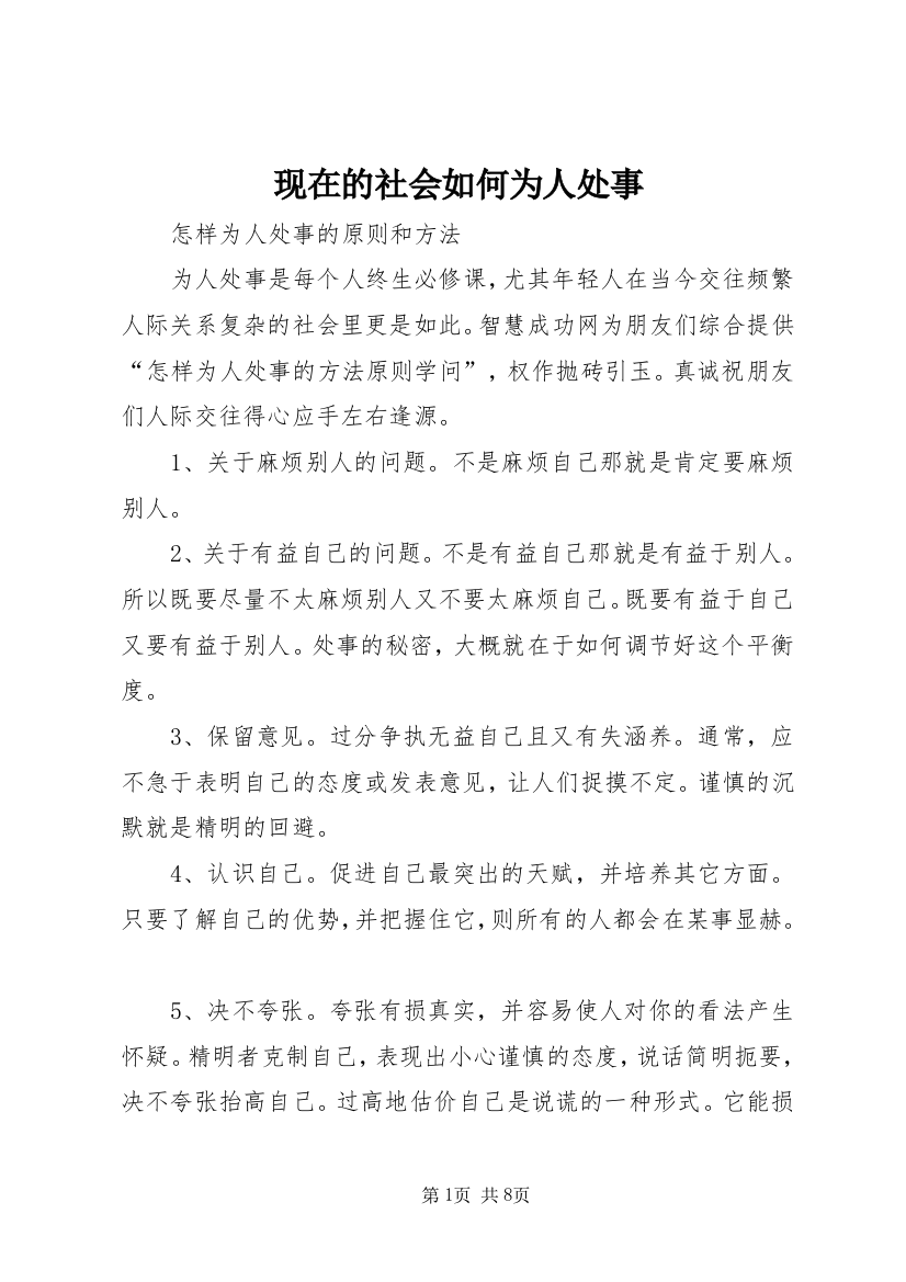 现在的社会如何为人处事