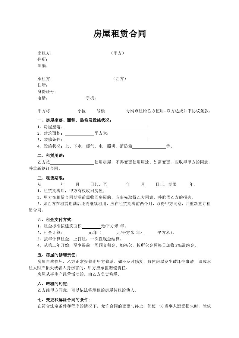 商业网点租赁合同样本