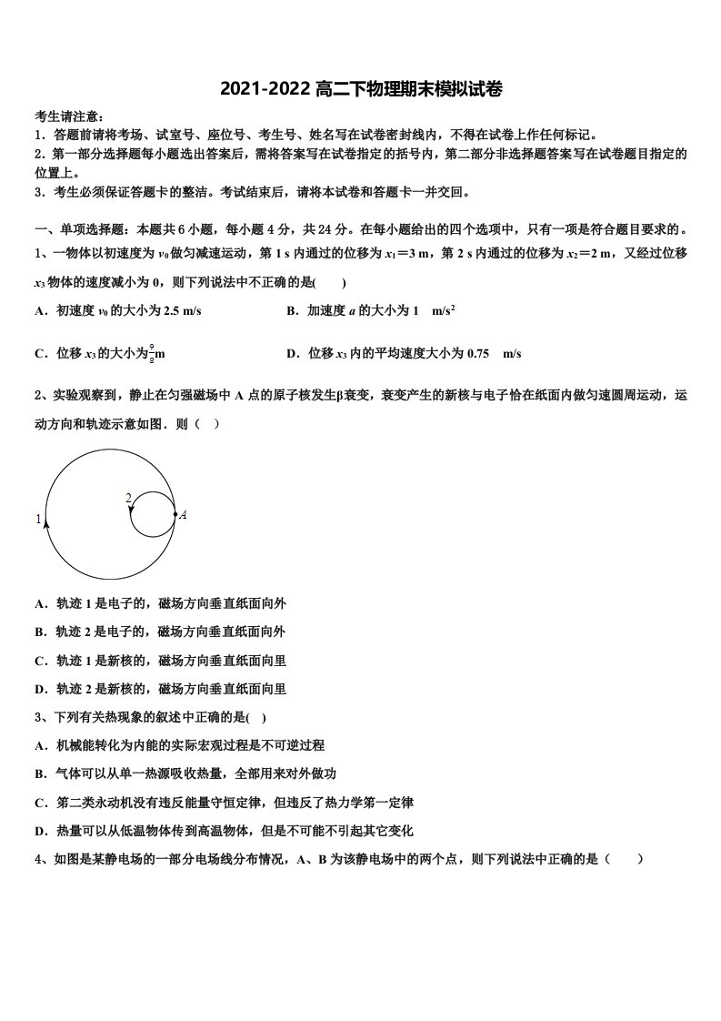 安徽省六安市2021-2022学年物理高二下期末监测试题含解析