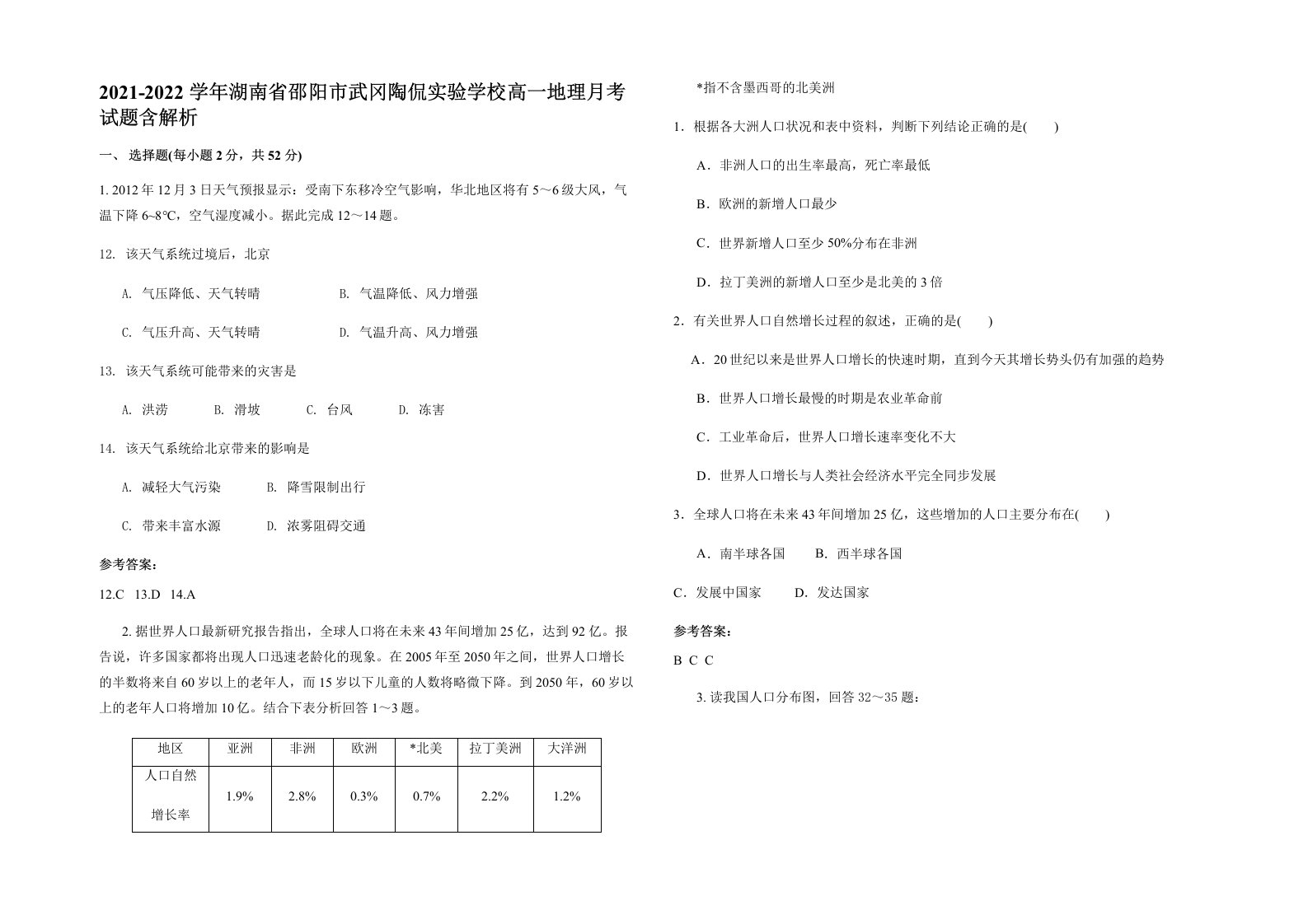 2021-2022学年湖南省邵阳市武冈陶侃实验学校高一地理月考试题含解析