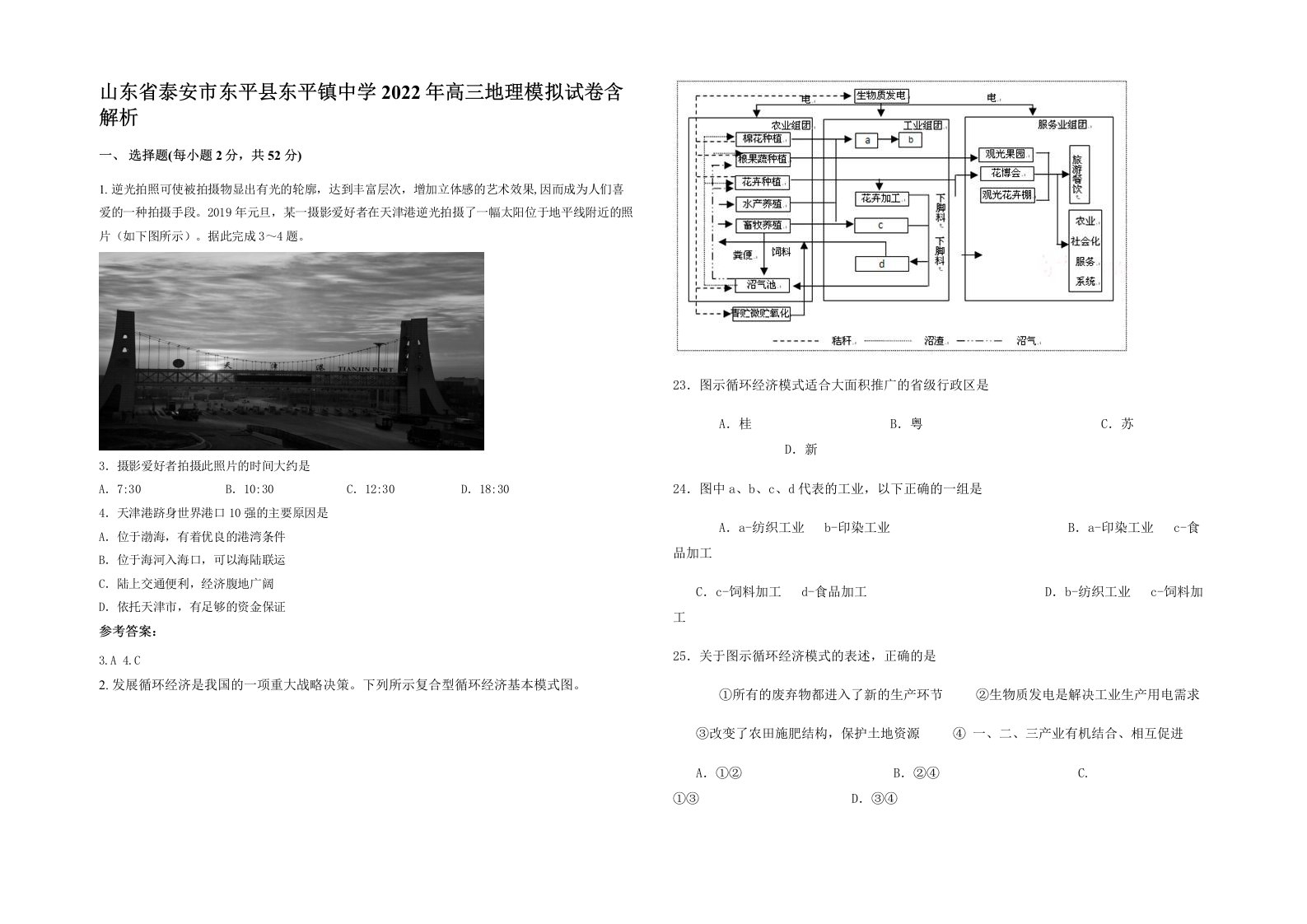 山东省泰安市东平县东平镇中学2022年高三地理模拟试卷含解析