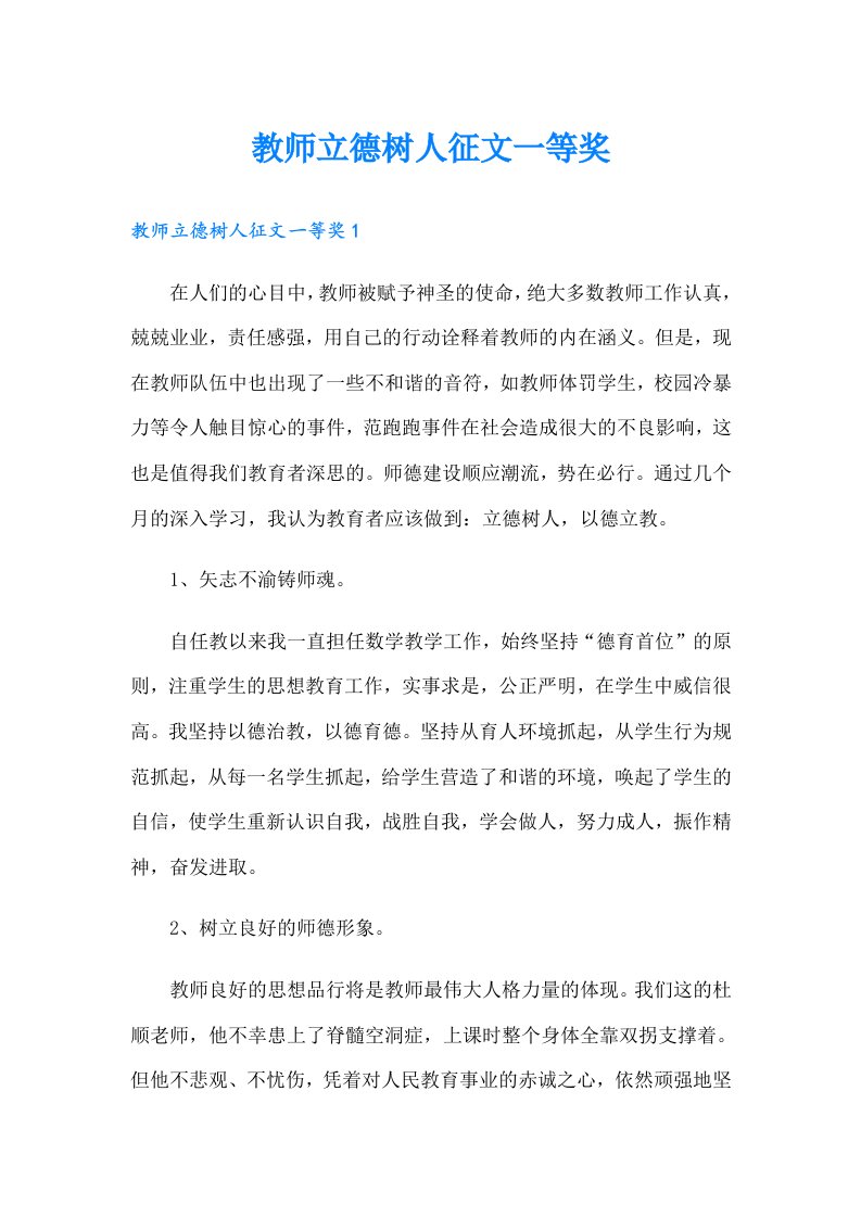 教师立德树人征文一等奖