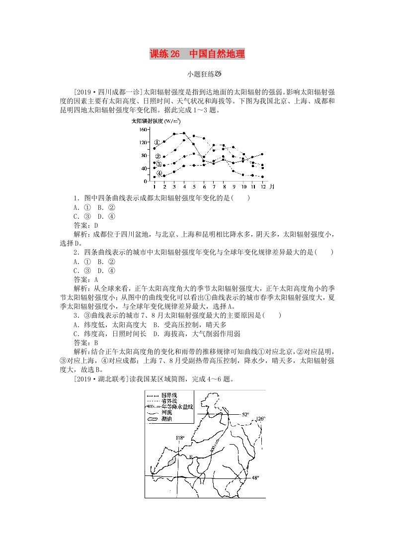 2020版高考地理一轮复习