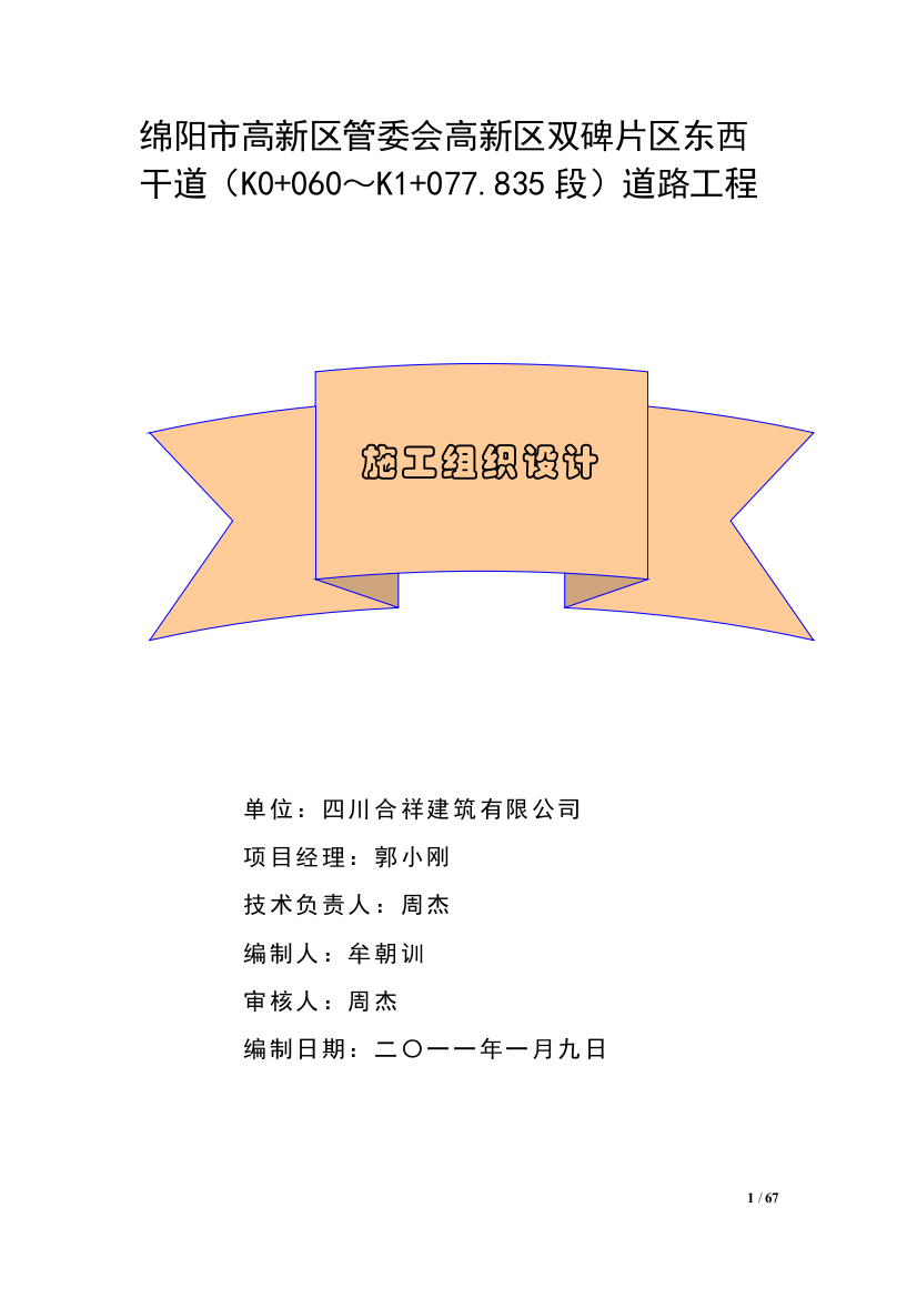 毕业论文(设计)--高新区双碑片区东西干道道路工程--施组设计