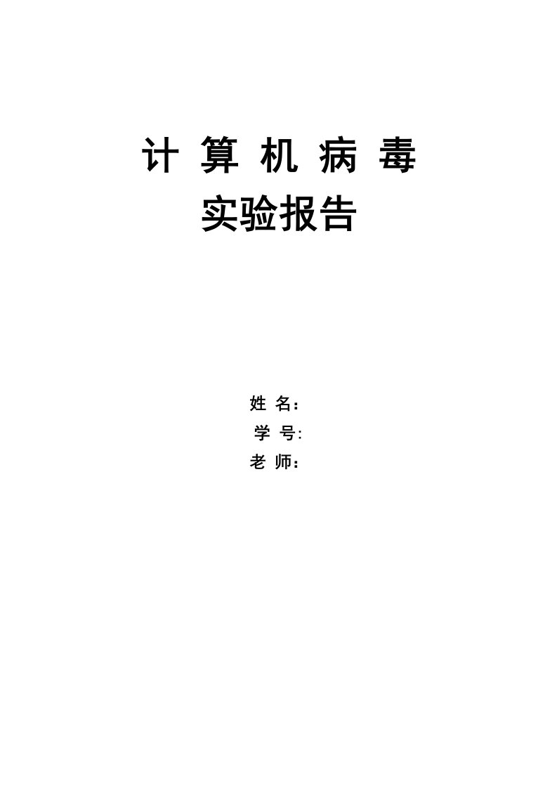 实验八报告木马病毒2冰河木马1