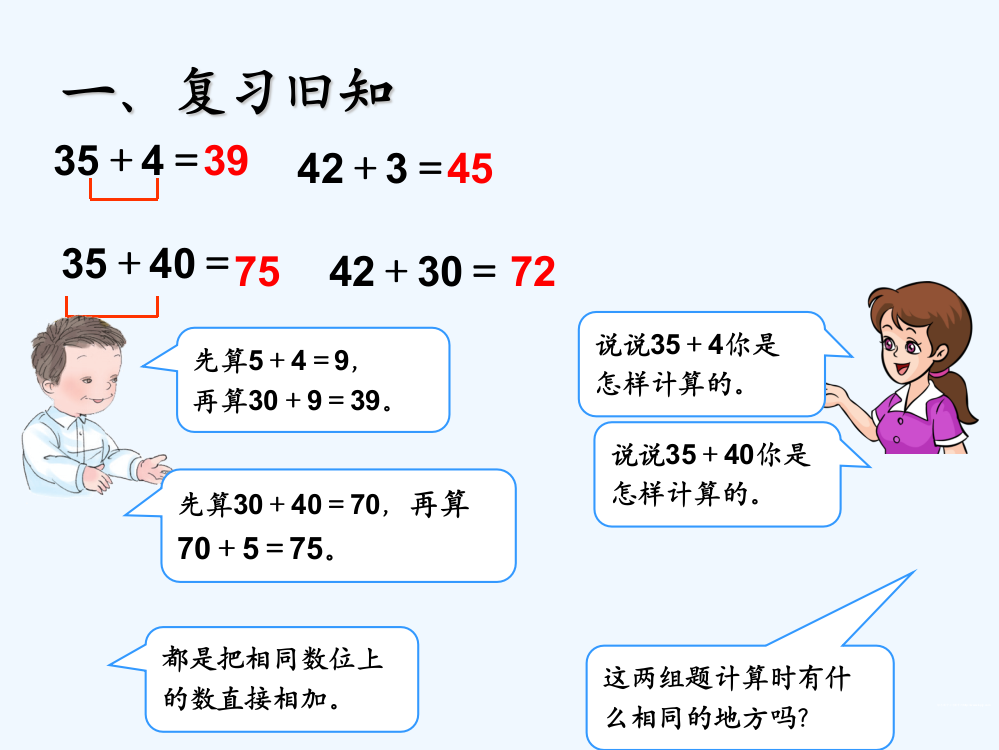 小学数学人教一年级两位数减一位数、整十数课件