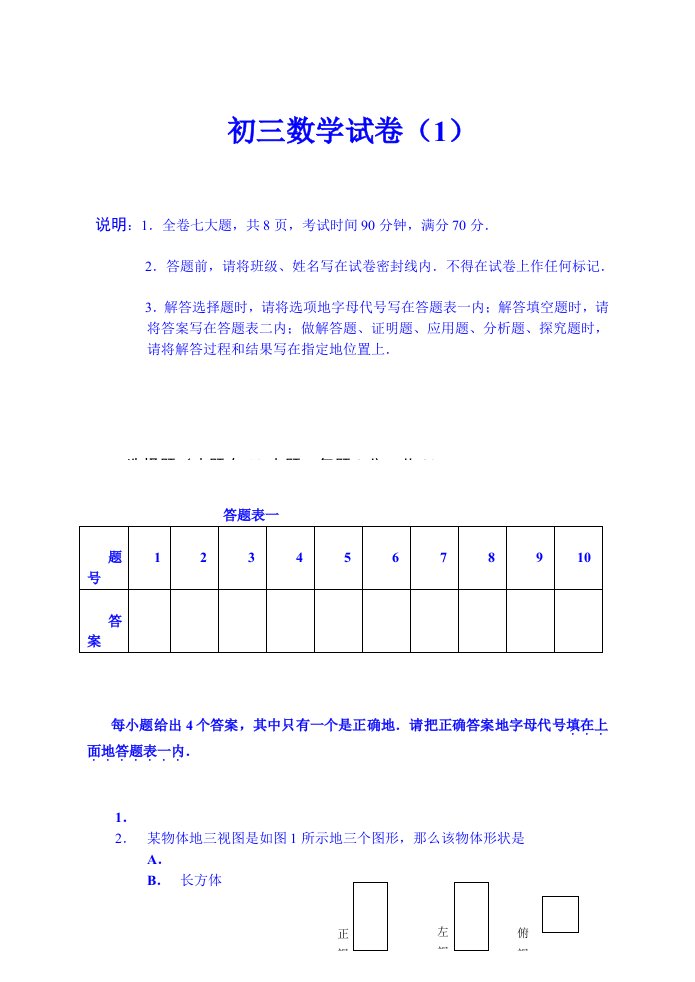 福田区初三八校联考数学题附标准答案