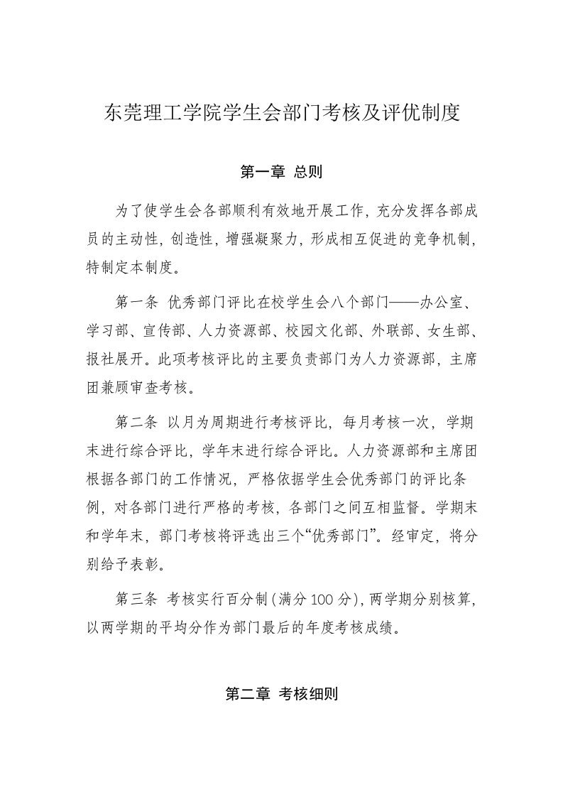 东莞理工学院学生会部门考核及评优制度